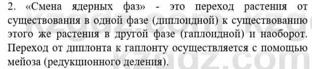 Биология Соловьева А. 8 класс 2018 Знание и понимание 2