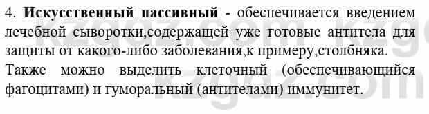 Биология Соловьева А. 8 класс 2018 Знание и понимание 4