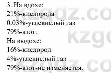 Биология Соловьева А. 8 класс 2018 Знание и понимание 3