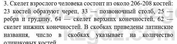 Биология Соловьева А. 8 класс 2018 Знание и понимание 3