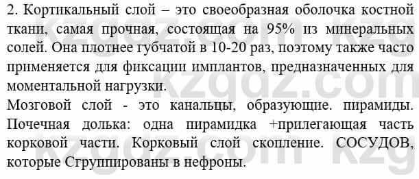 Биология Соловьева А. 8 класс 2018 Знание и понимание 2