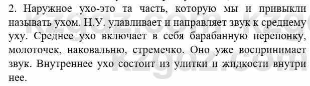 Биология Соловьева А. 8 класс 2018 Знание и понимание 2