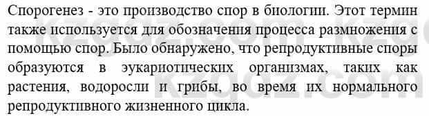 Биология Соловьева А. 8 класс 2018 Знание и понимание 1