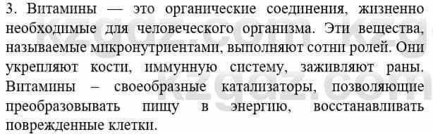 Биология Соловьева А. 8 класс 2018 Знание и понимание 3