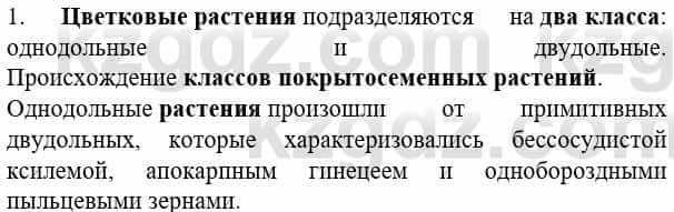 Биология Соловьева А. 8 класс 2018 Знание и понимание 1