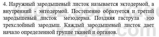 Биология Соловьева А. 8 класс 2018 Знание и понимание 4