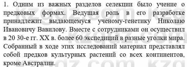 Биология Соловьева А. 8 класс 2018 Знание и понимание 1