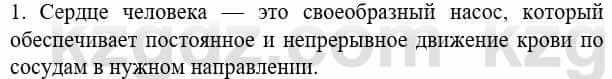 Биология Соловьева А. 8 класс 2018 Знание и понимание 1