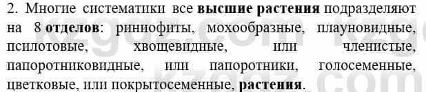 Биология Соловьева А. 8 класс 2018 Знание и понимание 2