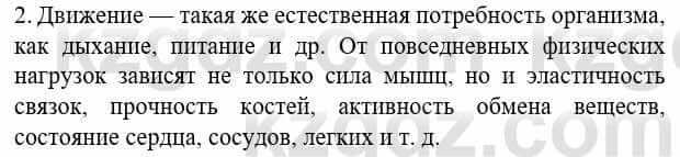 Биология Соловьева А. 8 класс 2018 Знание и понимание 2