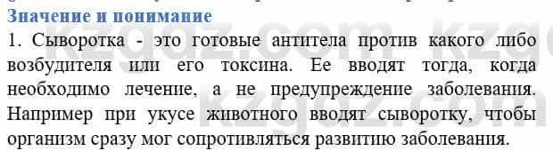 Биология Соловьева А. 8 класс 2018 Знание и понимание 1