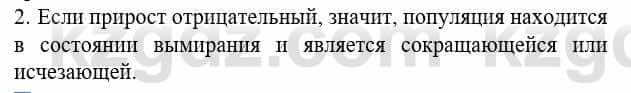 Биология Соловьева А. 8 класс 2018 Знание и понимание 2