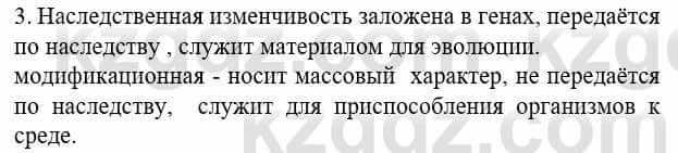 Биология Соловьева А. 8 класс 2018 Знание и понимание 3