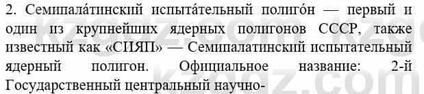 Биология Соловьева А. 8 класс 2018 Знание и понимание 2