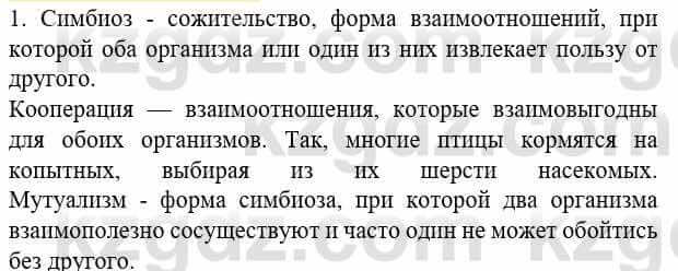 Биология Соловьева А. 8 класс 2018 Знание и понимание 1