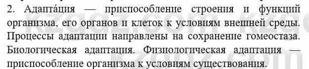 Биология Соловьева А. 8 класс 2018 Знание и понимание 2