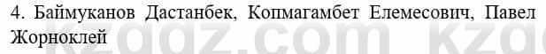 Биология Соловьева А. 8 класс 2018 Знание и понимание 4