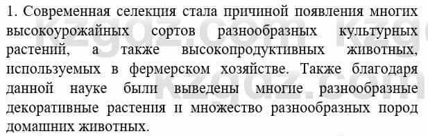 Биология Соловьева А. 8 класс 2018 Знание и понимание 1