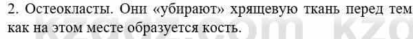 Биология Соловьева А. 8 класс 2018 Знание и понимание 2