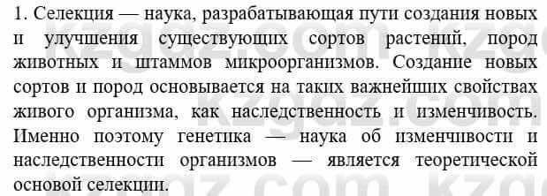 Биология Соловьева А. 8 класс 2018 Знание и понимание 1