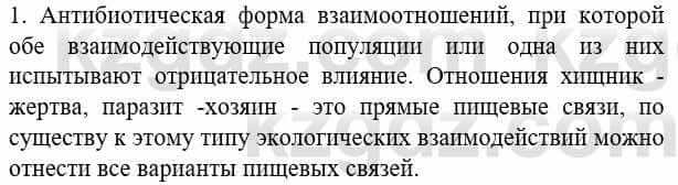 Биология Соловьева А. 8 класс 2018 Знание и понимание 1