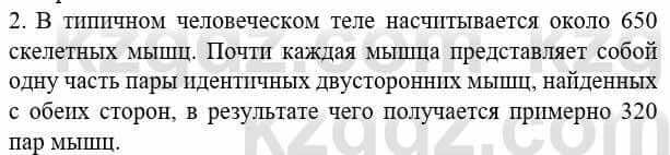 Биология Соловьева А. 8 класс 2018 Знание и понимание 2