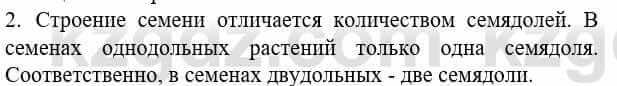 Биология Соловьева А. 8 класс 2018 Знание и понимание 2