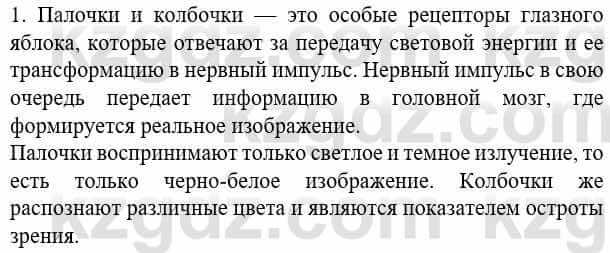 Биология Соловьева А. 8 класс 2018 Знание и понимание 1