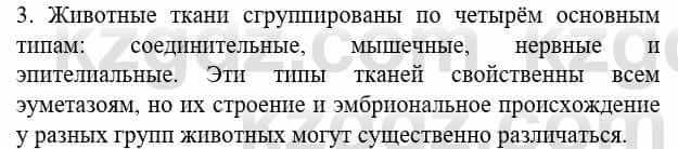 Биология Соловьева А. 8 класс 2018 Знание и понимание 3