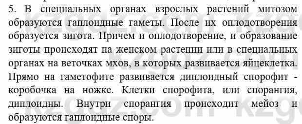 Биология Соловьева А. 8 класс 2018 Знание и понимание 5