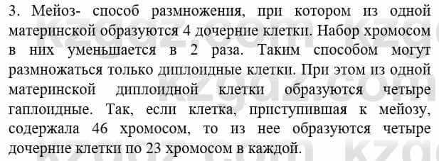 Биология Соловьева А. 8 класс 2018 Знание и понимание 3