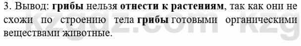 Биология Соловьева А. 8 класс 2018 Знание и понимание 3