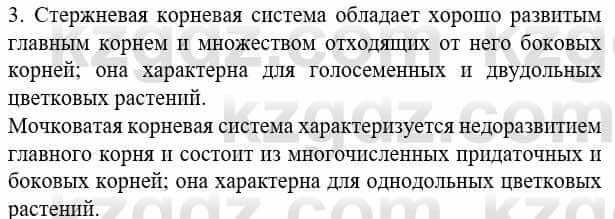 Биология Соловьева А. 8 класс 2018 Знание и понимание 3