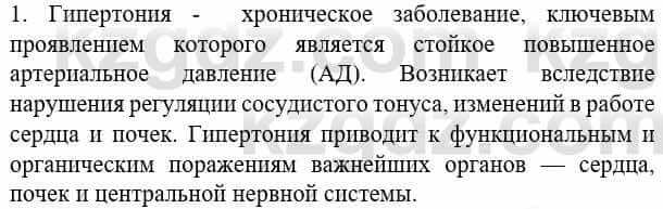 Биология Соловьева А. 8 класс 2018 Знание и понимание 1