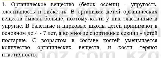 Биология Соловьева А. 8 класс 2018 Знание и понимание 1