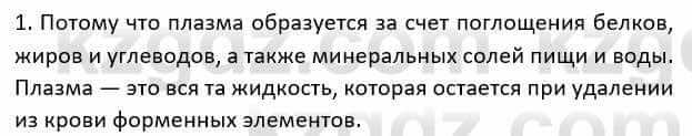 Биология Соловьева А. 8 класс 2018 Знание и понимание 1