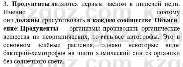 Биология Соловьева А. 8 класс 2018 Знание и понимание 3