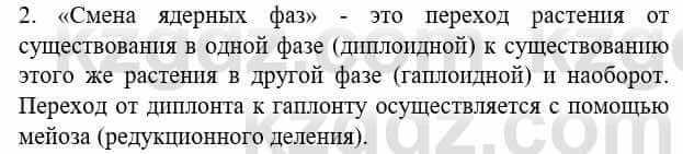 Биология Соловьева А. 8 класс 2018 Знание и понимание 2