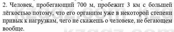 Биология Соловьева А. 8 класс 2018 Знание и понимание 2