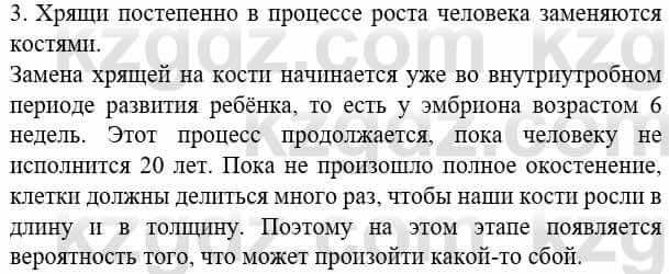 Биология Соловьева А. 8 класс 2018 Знание и понимание 3