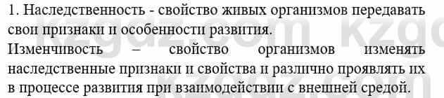 Биология Соловьева А. 8 класс 2018 Знание и понимание 1