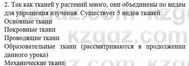 Биология Соловьева А. 8 класс 2018 Знание и понимание 2