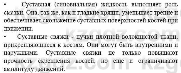 Биология Соловьева А. 8 класс 2018 Знание и понимание 1