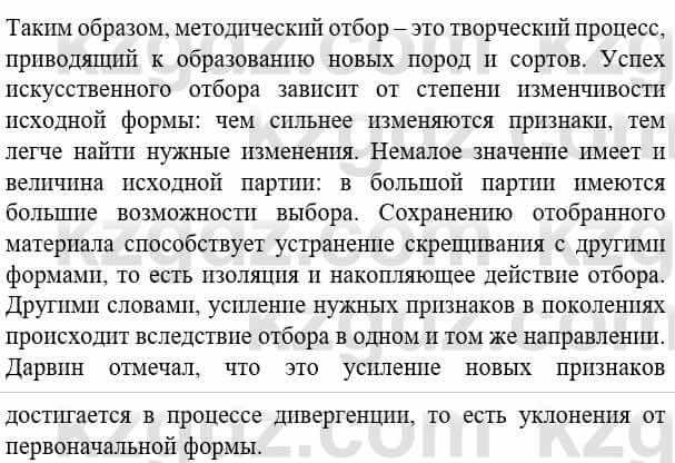 Биология Соловьева А. 8 класс 2018 Знание и понимание 3