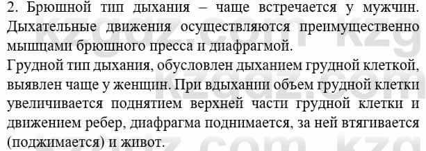 Биология Соловьева А. 8 класс 2018 Знание и понимание 2