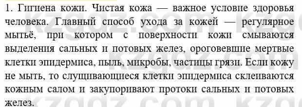 Биология Соловьева А. 8 класс 2018 Знание и понимание 1