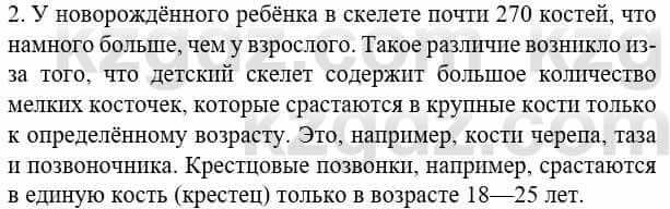 Биология Соловьева А. 8 класс 2018 Знание и понимание 2