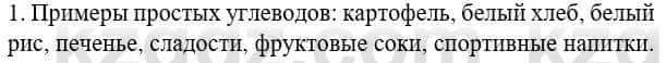 Биология Соловьева А. 8 класс 2018 Знание и понимание 1