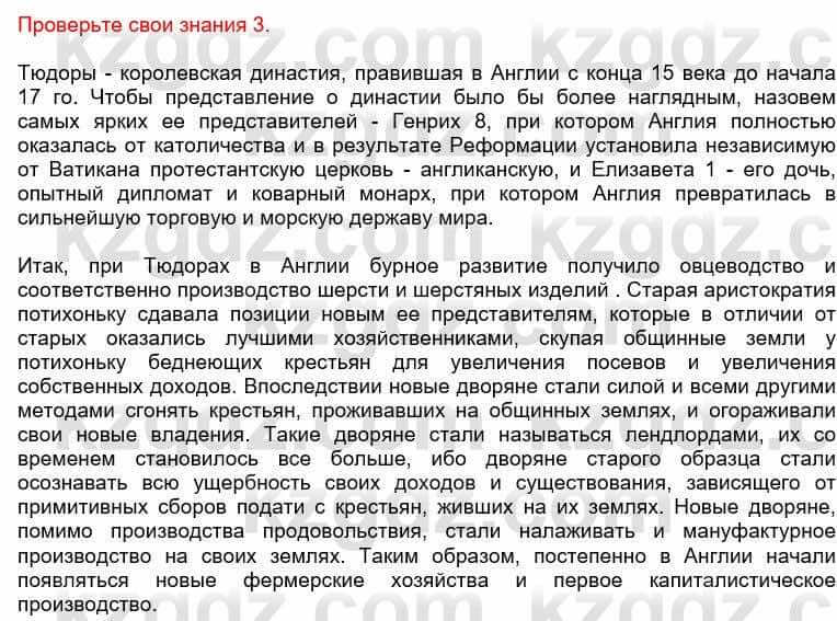 Всемирная история Кокебаева Г. 6 класс 2018 Проверь себя 3