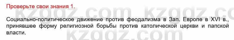 Всемирная история Кокебаева Г. 6 класс 2018 Проверь себя 1